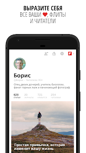 Flipboard скриншот 5