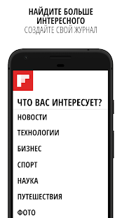 Flipboard скриншот 6