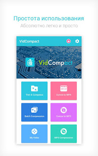 Видео конвертер и компрессор скриншот 2