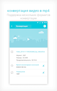 Видео конвертер и компрессор скриншот 3