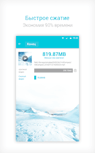 Видео конвертер и компрессор скриншот 6