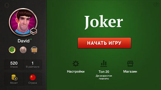 Джокер скриншот 2