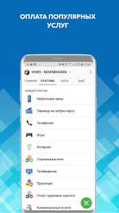 WebMoney Keeper скриншот 4