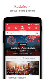 KudaGo скриншот 2