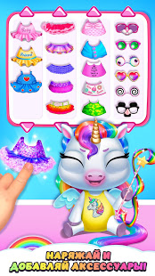 My Baby UnicornMy Baby Unicorn - Уход за пони скриншот 3