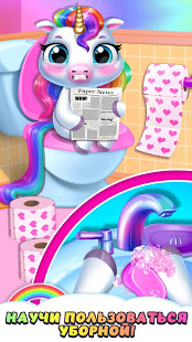 My Baby UnicornMy Baby Unicorn - Уход за пони скриншот 5