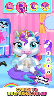 My Baby UnicornMy Baby Unicorn - Уход за пони скриншот 6