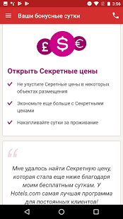 Hotels.com скриншот 2