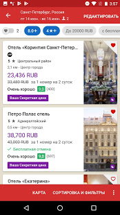 Hotels.com скриншот 3