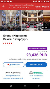 Hotels.com скриншот 4