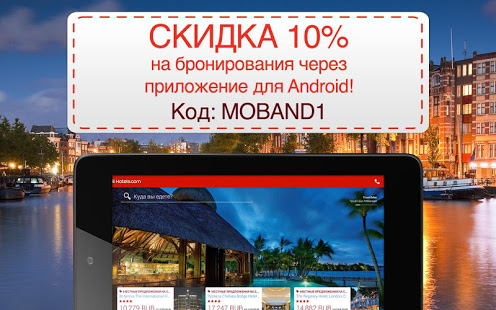 Hotels.com скриншот 6