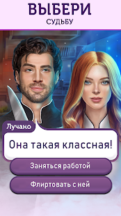 Novels: Романтические истории, визуальные новеллы скриншот 5