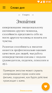 Слово дня скриншот 2