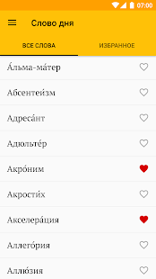 Слово дня скриншот 3