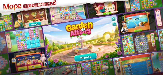 Garden Affairs скриншот 6