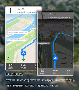 Offline Map Navigation скриншот 5
