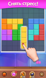 Блок головоломка скриншот 3