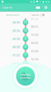Счетчик схваток скриншот 3