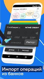 CoinKeeper 3 скриншот 3