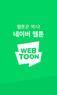Naver Webtoon скриншот 2