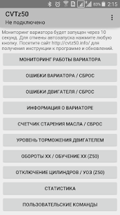 CVTz50 скриншот 2