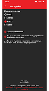 AST Catalog скриншот 5