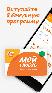 Globus — гипермаркеты скриншот 2