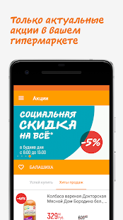 Globus — гипермаркеты скриншот 4