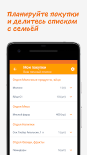 Globus — гипермаркеты скриншот 6