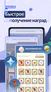 HoYoLAB скриншот 2