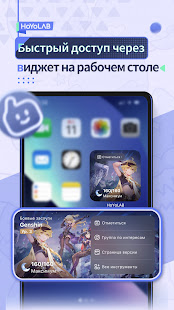 HoYoLAB скриншот 4