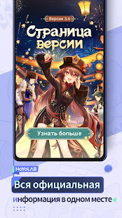 HoYoLAB скриншот 5