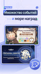 HoYoLAB скриншот 6