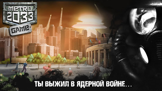 Метро 2033 скриншот 2