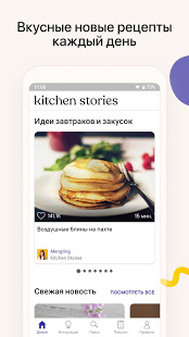 Kitchen Stories скриншот 2