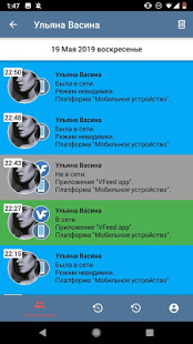 Наблюдатель (ВКонтакте) скриншот 4