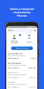 ЕМИАС.ИНФО скриншот 2