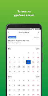 ЕМИАС.ИНФО скриншот 3