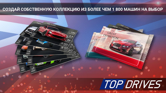 Top Drives скриншот 3