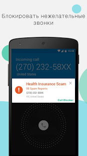 Блокировщик звонка, блокировка скриншот 2