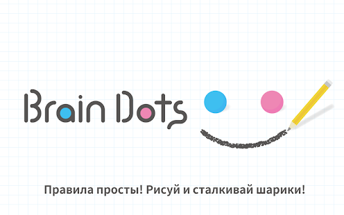 Brain Dots (Точки мозга) скриншот 2