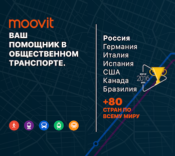 Moovit скриншот 2