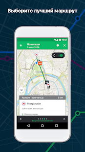 Moovit скриншот 3