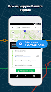 Moovit скриншот 5