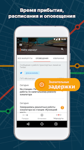 Moovit скриншот 6