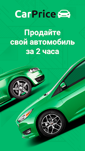 CarPrice скриншот 2