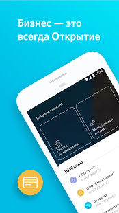 Бизнес-Портал от Банка Открытие скриншот 2