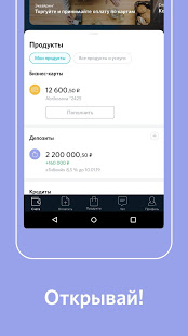 Бизнес-Портал от Банка Открытие скриншот 4