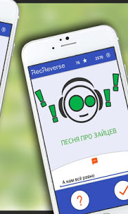 Песни наоборот скриншот 4