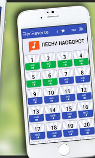Песни наоборот скриншот 6